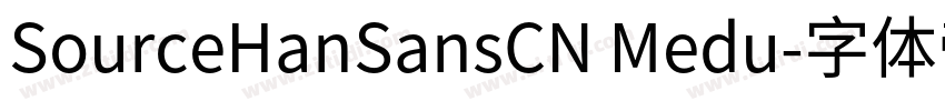 SourceHanSansCN Medu字体转换